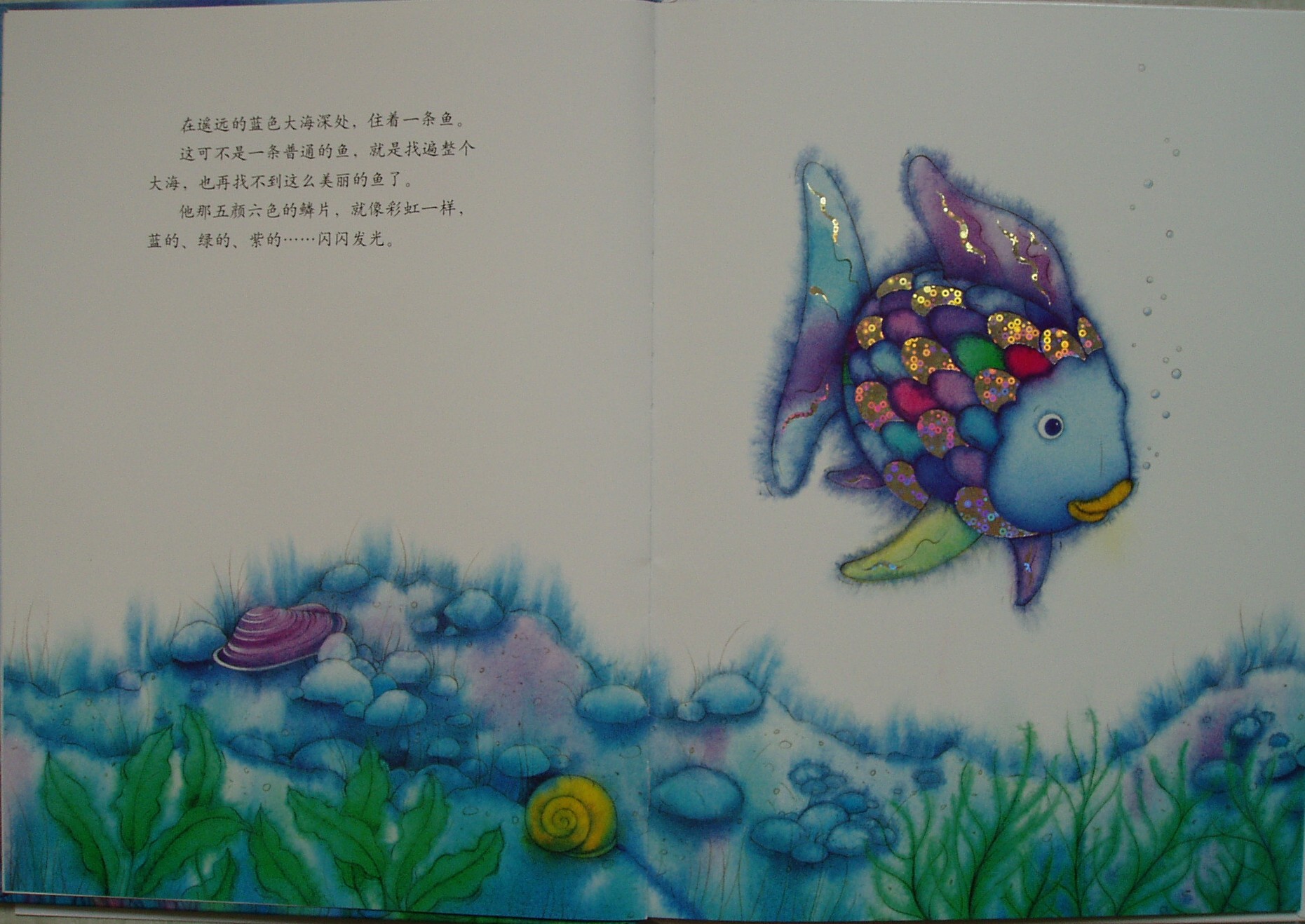 我是彩虹鱼 (02),绘本,绘本故事,绘本阅读,故事书,童书,图画书,课外阅读